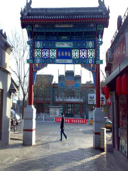 北京南锣鼓巷 原汁原味“老北京”