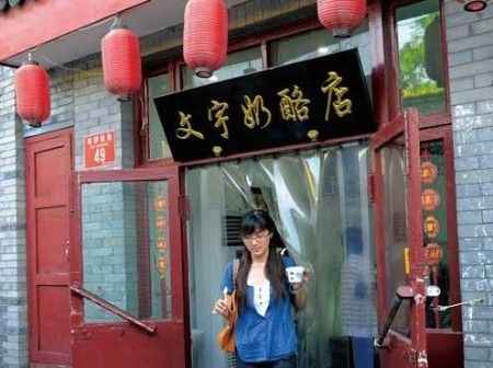 北京南锣鼓巷 原汁原味“老北京”