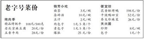 北京前门鲜鱼口美食街重张 旧时繁华曾胜大栅栏