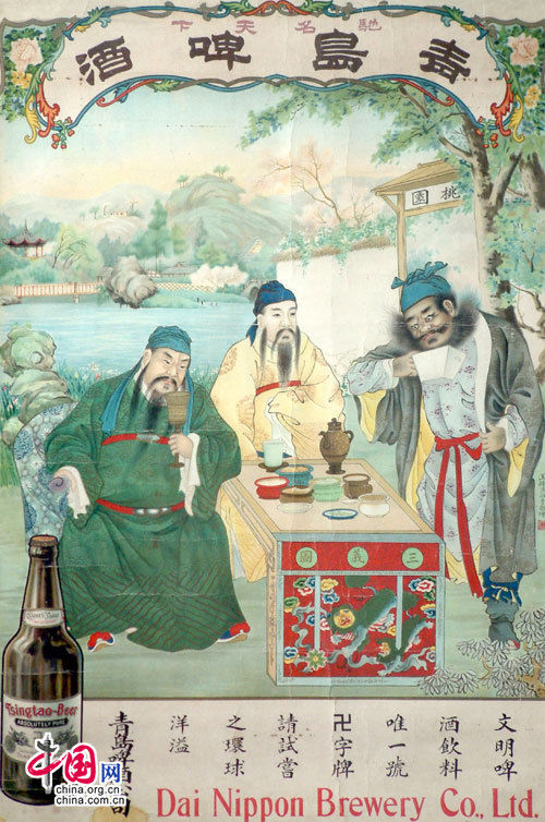 百年青岛啤酒 一个永远不老的传说