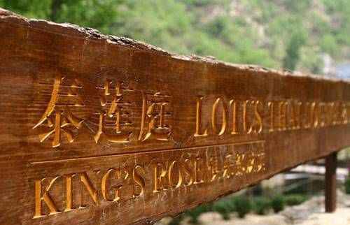 秋季京郊自驾游 盘点最小资的十大度假村