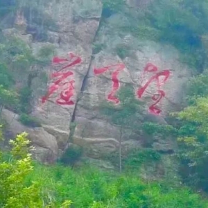 考水瑶湾旁之樟村遊记！