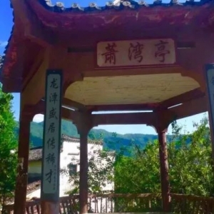 溪头乡湾潭村遊记谈！