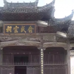汪口村名古传说故事！