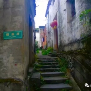 蚺城楊泗庙凉山水合口寻古韵！